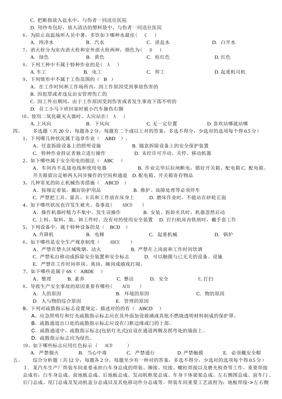 2025年安全生产基础知识试题及答案_第2页