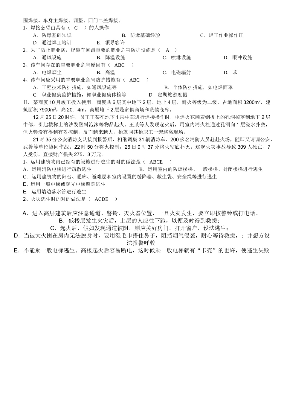 2025年安全生产基础知识试题及答案_第3页