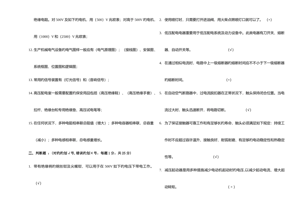 2025年神东公司洗选维修电工招聘理论考试题答案_第2页