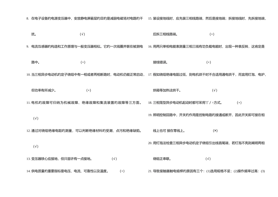 2025年神东公司洗选维修电工招聘理论考试题答案_第3页