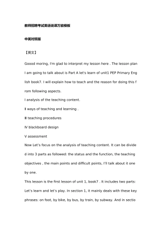 2025年小学英语教师面试说课万能模板中英对照