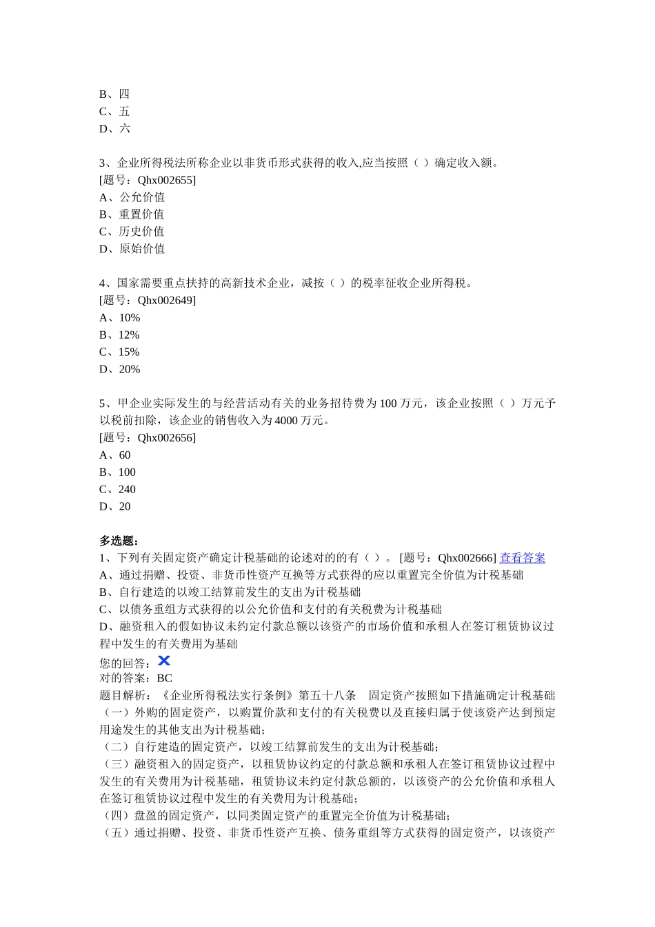 2025年会计继续教育企业纳税筹划的基本方法_第2页