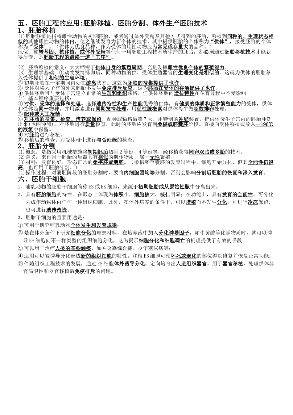 2025年高中生物专题3《胚胎工程》知识点讲课教案_第3页