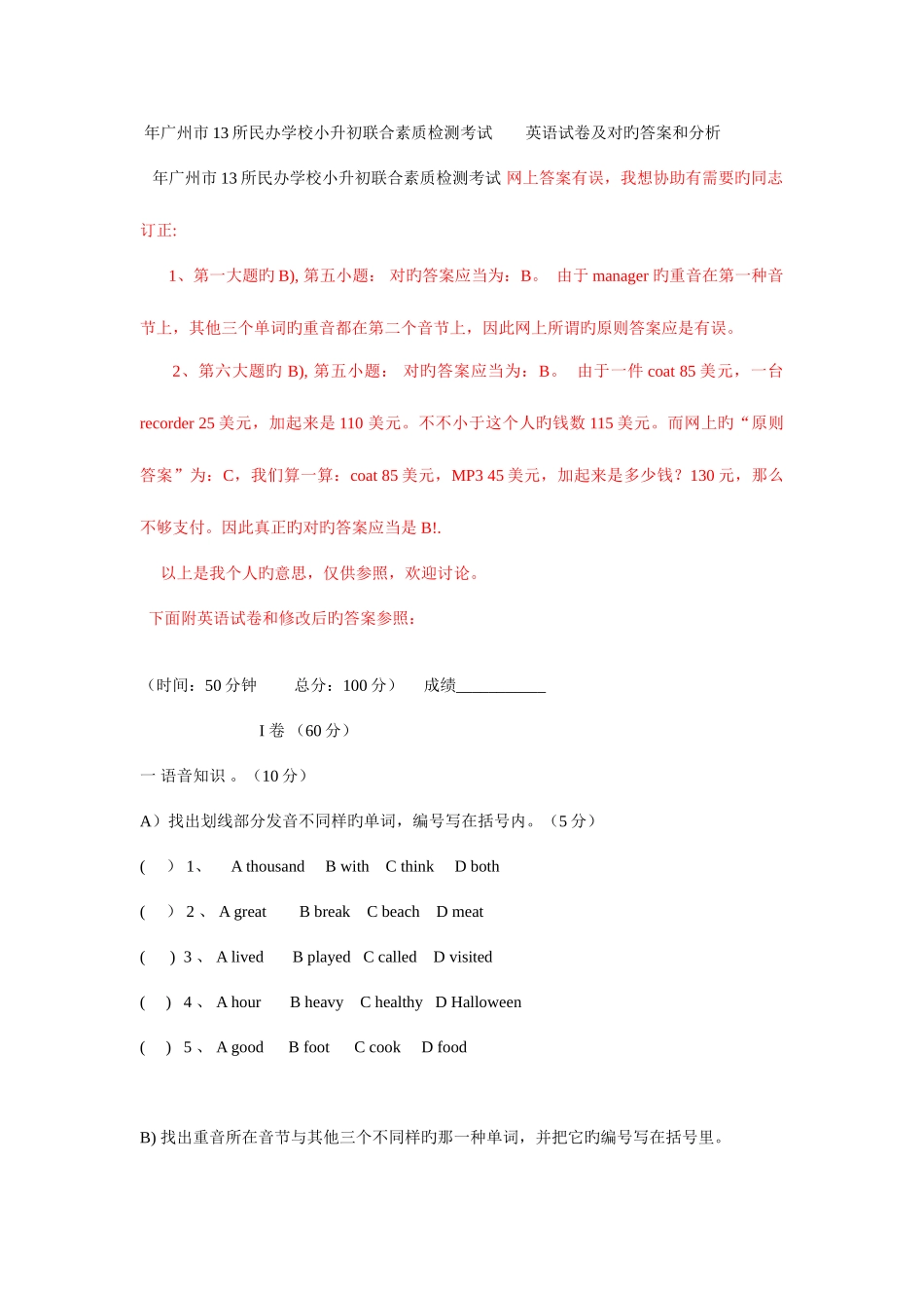 2025年广州市所民办学校小升初联合素质检测考试英语试卷及正确答案和分析_第1页