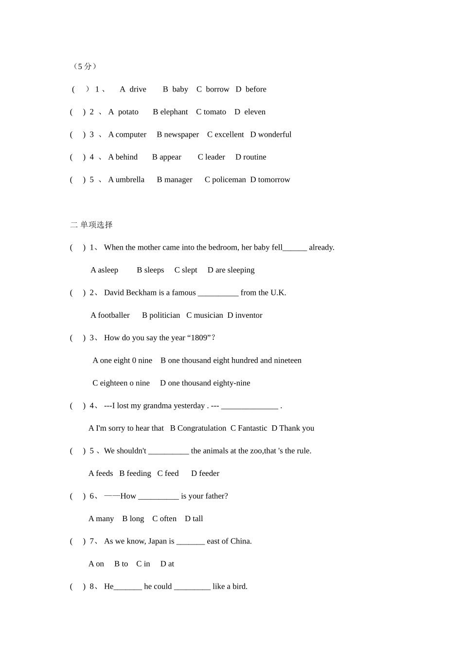 2025年广州市所民办学校小升初联合素质检测考试英语试卷及正确答案和分析_第2页