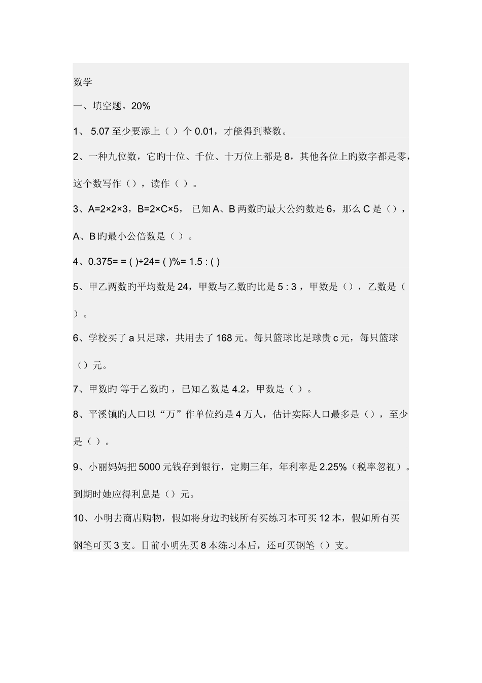 2025年小升初分班考试_第1页