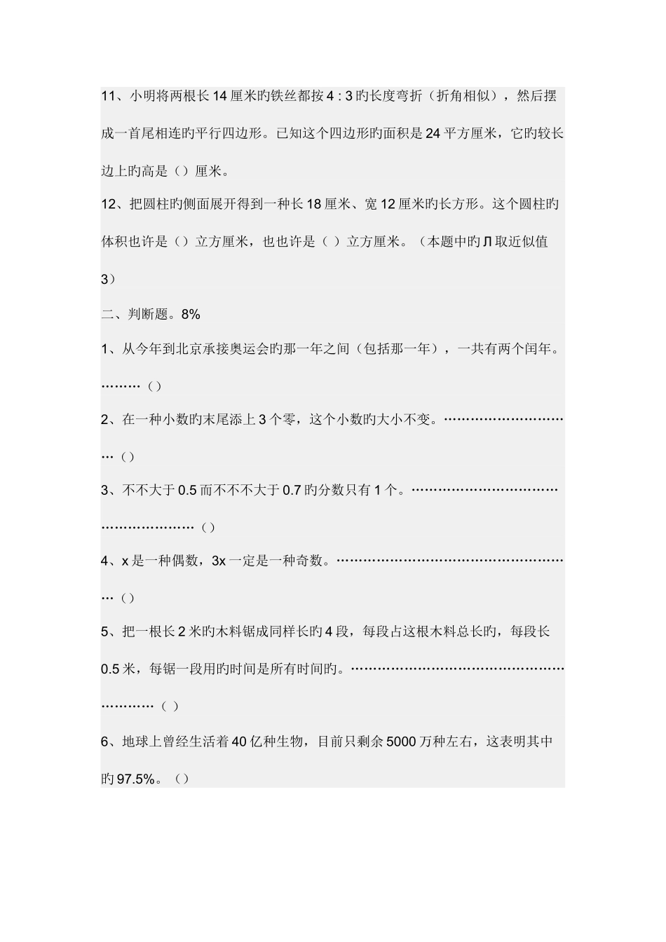 2025年小升初分班考试_第2页