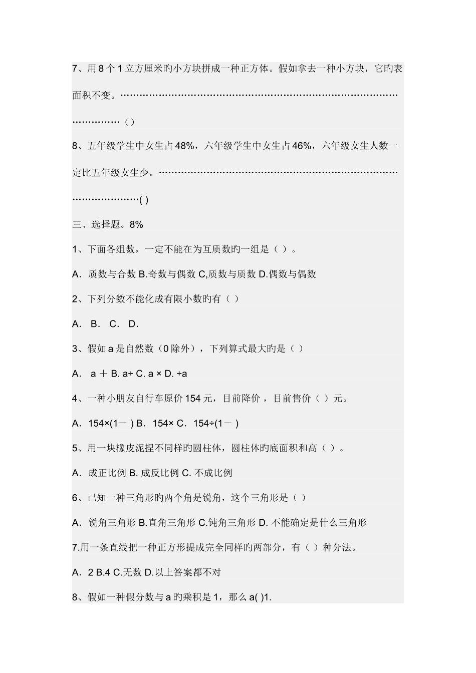 2025年小升初分班考试_第3页