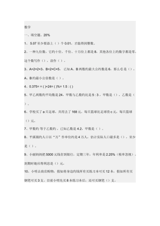 2025年小升初分班考试