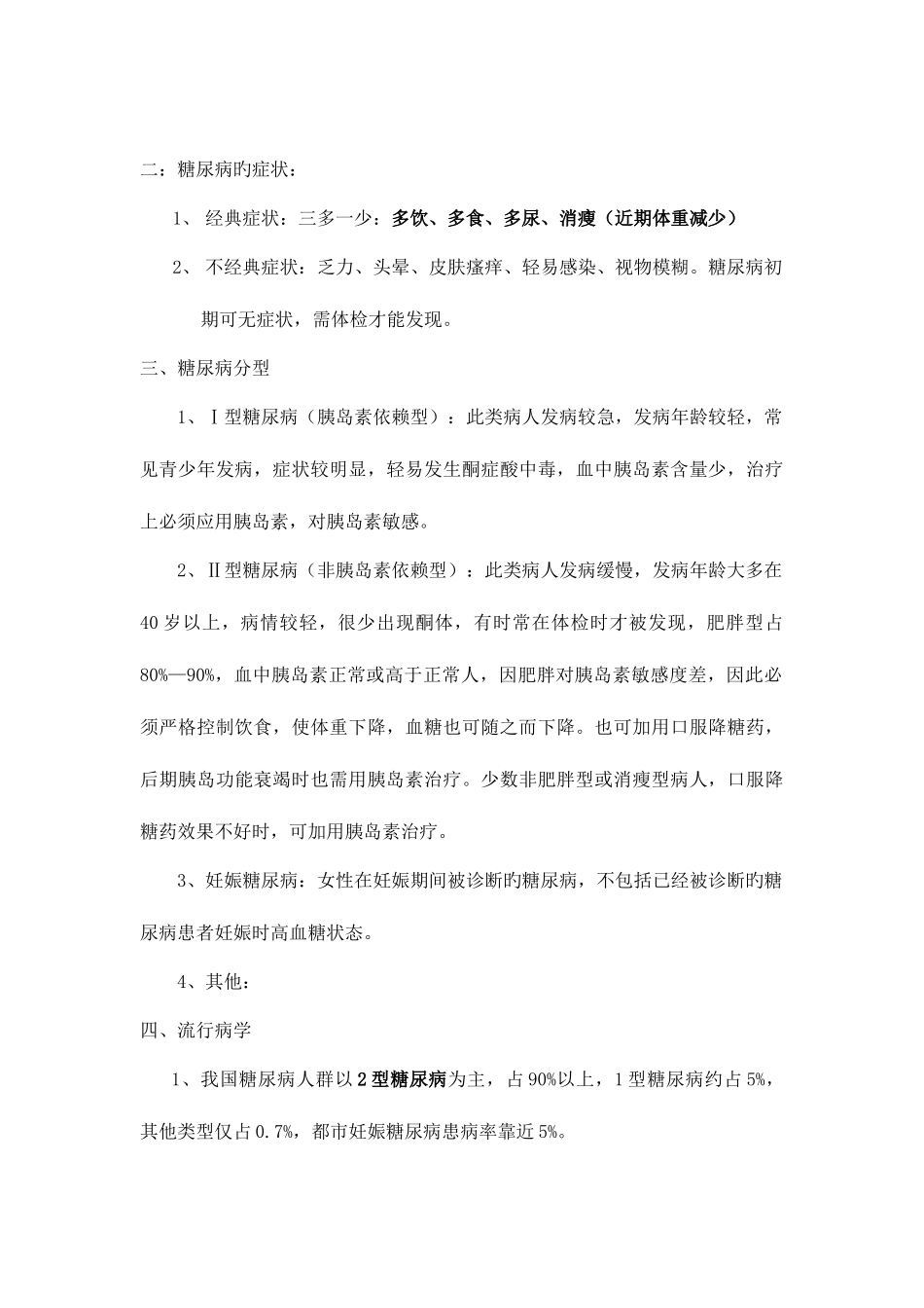 2025年糖尿病入门知识点_第3页