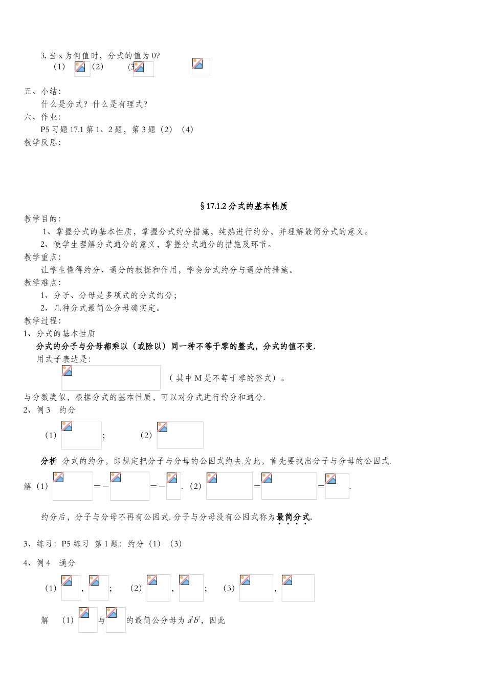 2025年华东师大版八年级数学下全册教案_第2页