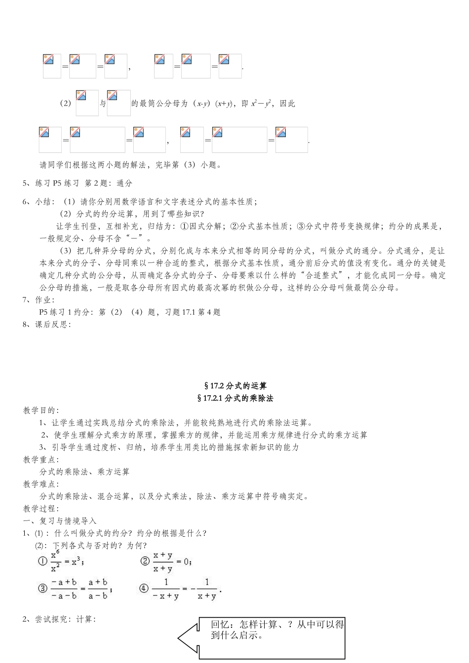 2025年华东师大版八年级数学下全册教案_第3页