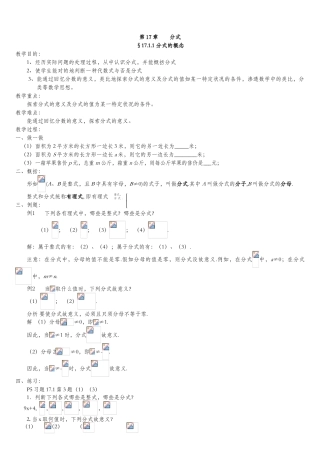 2025年华东师大版八年级数学下全册教案