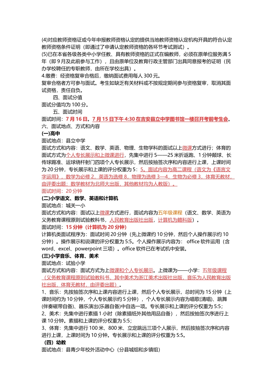 2025年吉安县中小学教师含特岗教师招聘资格复审及面试公告_第2页