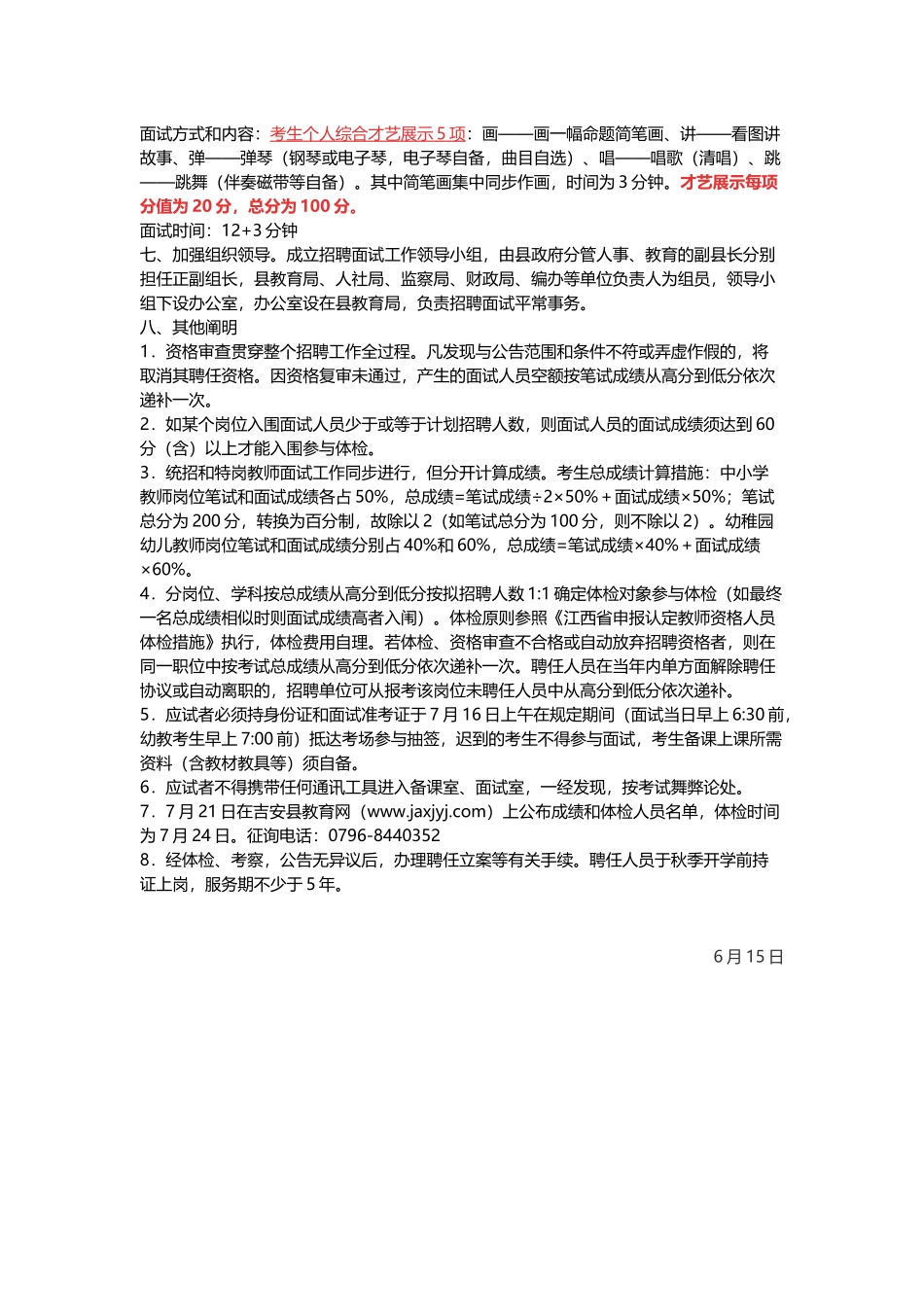 2025年吉安县中小学教师含特岗教师招聘资格复审及面试公告_第3页