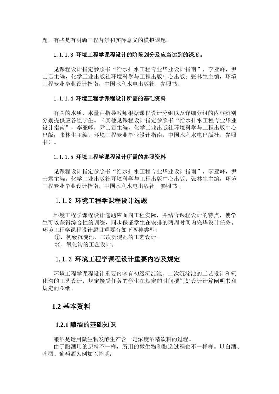 2025年0200考研数学三历年真题及真题解析毕业设计_第2页