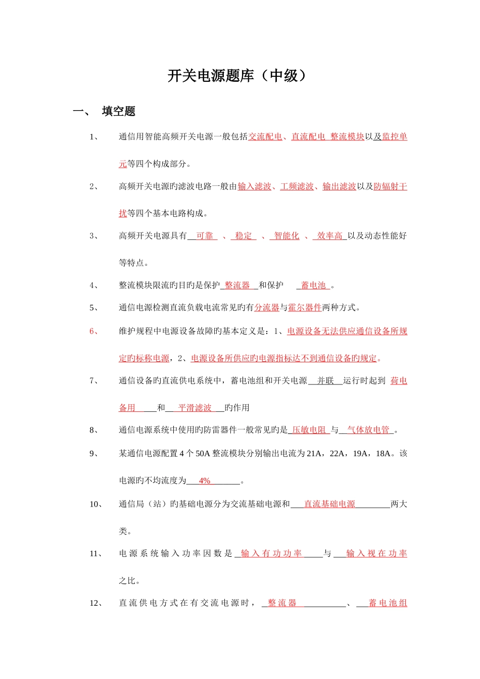 2025年开关电源题库中级_第1页