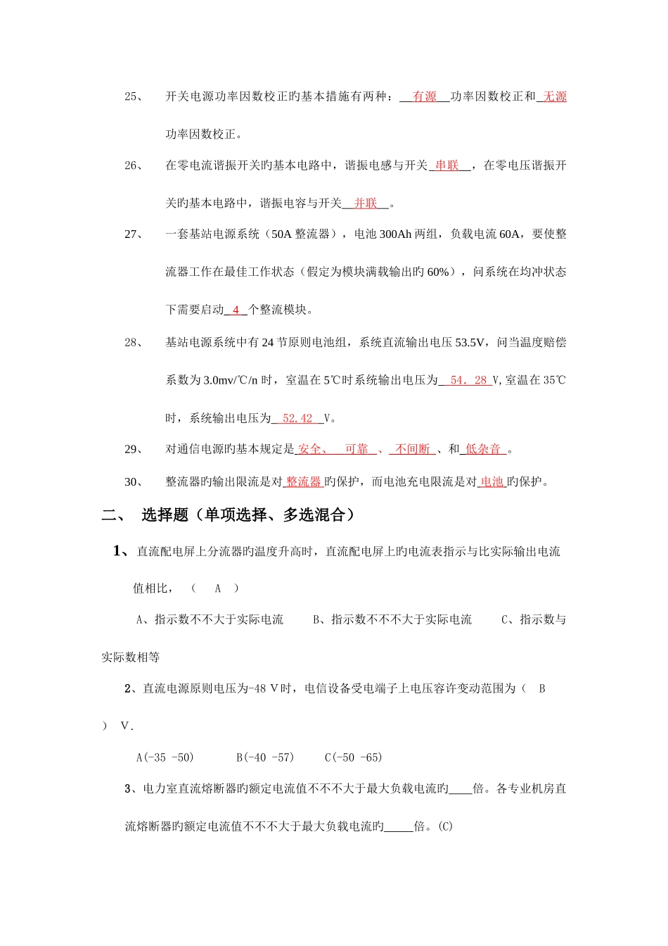 2025年开关电源题库中级_第3页