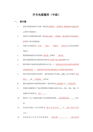 2025年开关电源题库中级