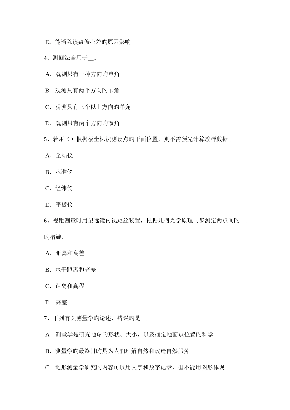 2025年广东省建设工程工程测量员考试题_第2页