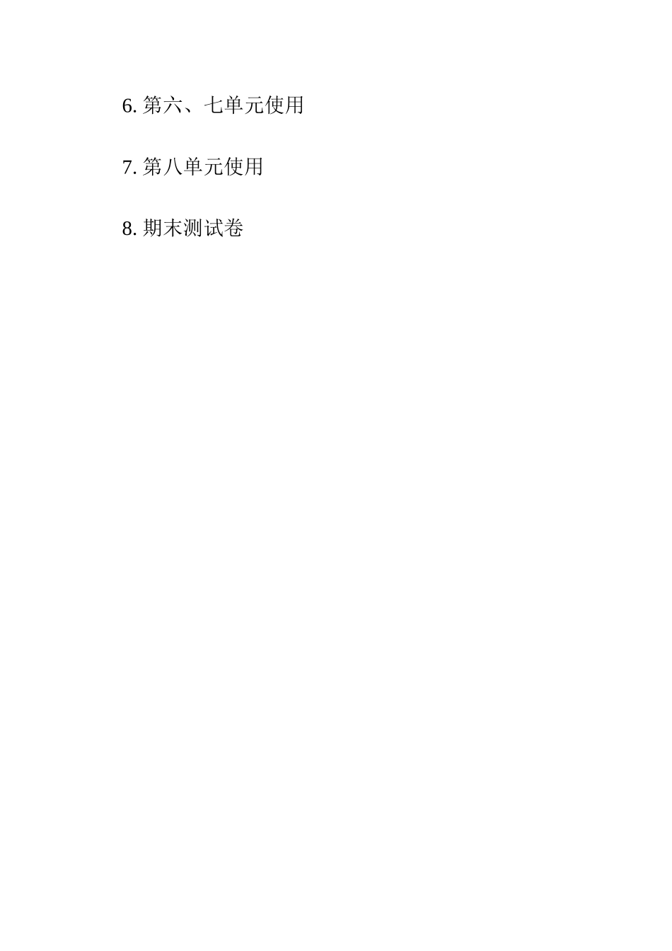2025年苏教版五年级上册小学生数学报数学学习能力检测卷全册_第2页