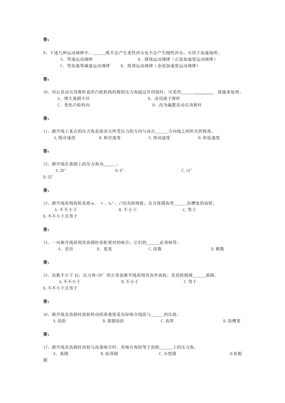 2025年机械原理试题库含答案_第2页