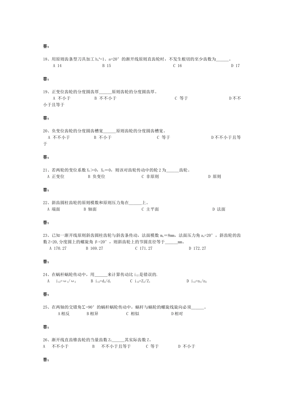 2025年机械原理试题库含答案_第3页