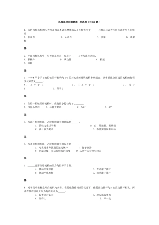 2025年机械原理试题库含答案