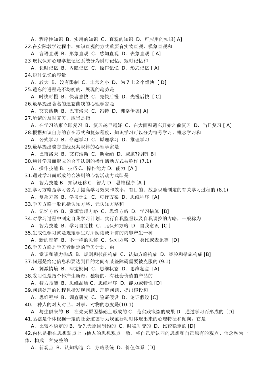 2025年各地教育局教师招聘试题集_第2页