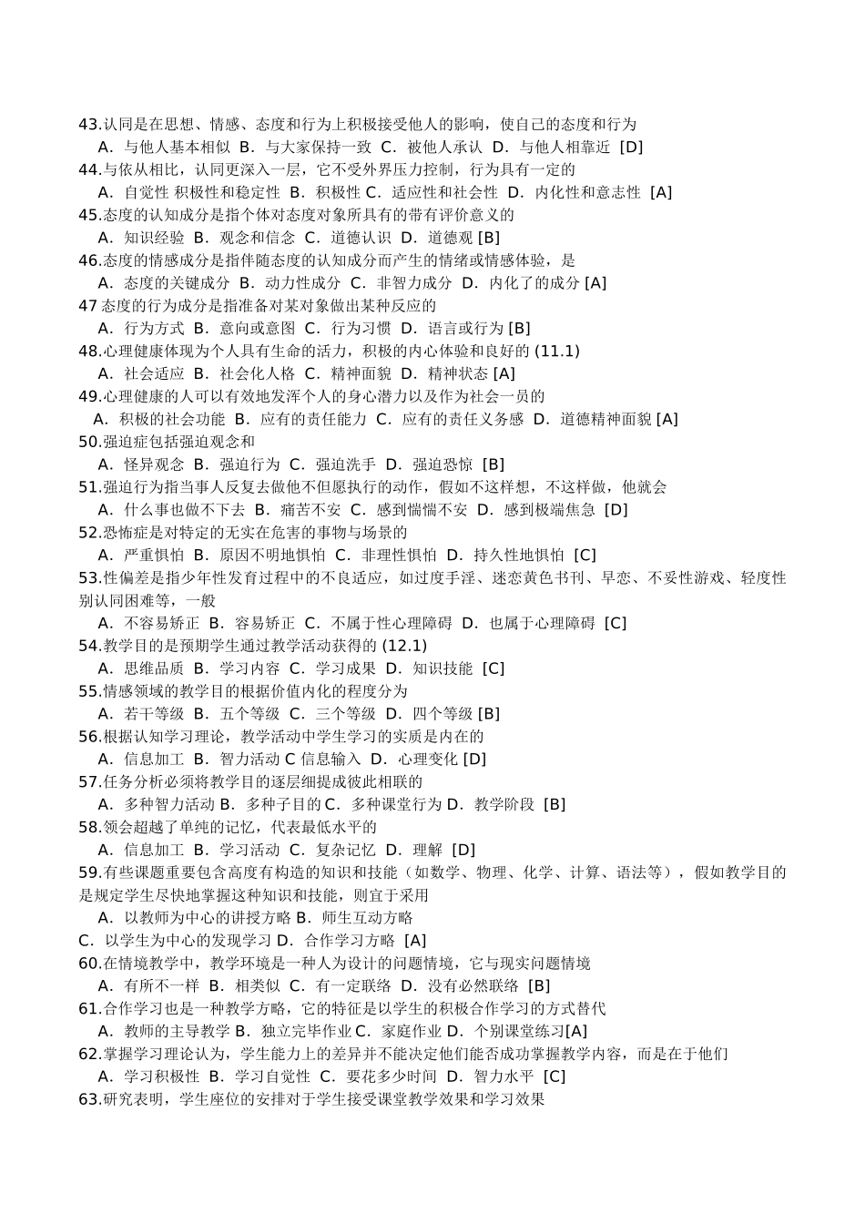 2025年各地教育局教师招聘试题集_第3页