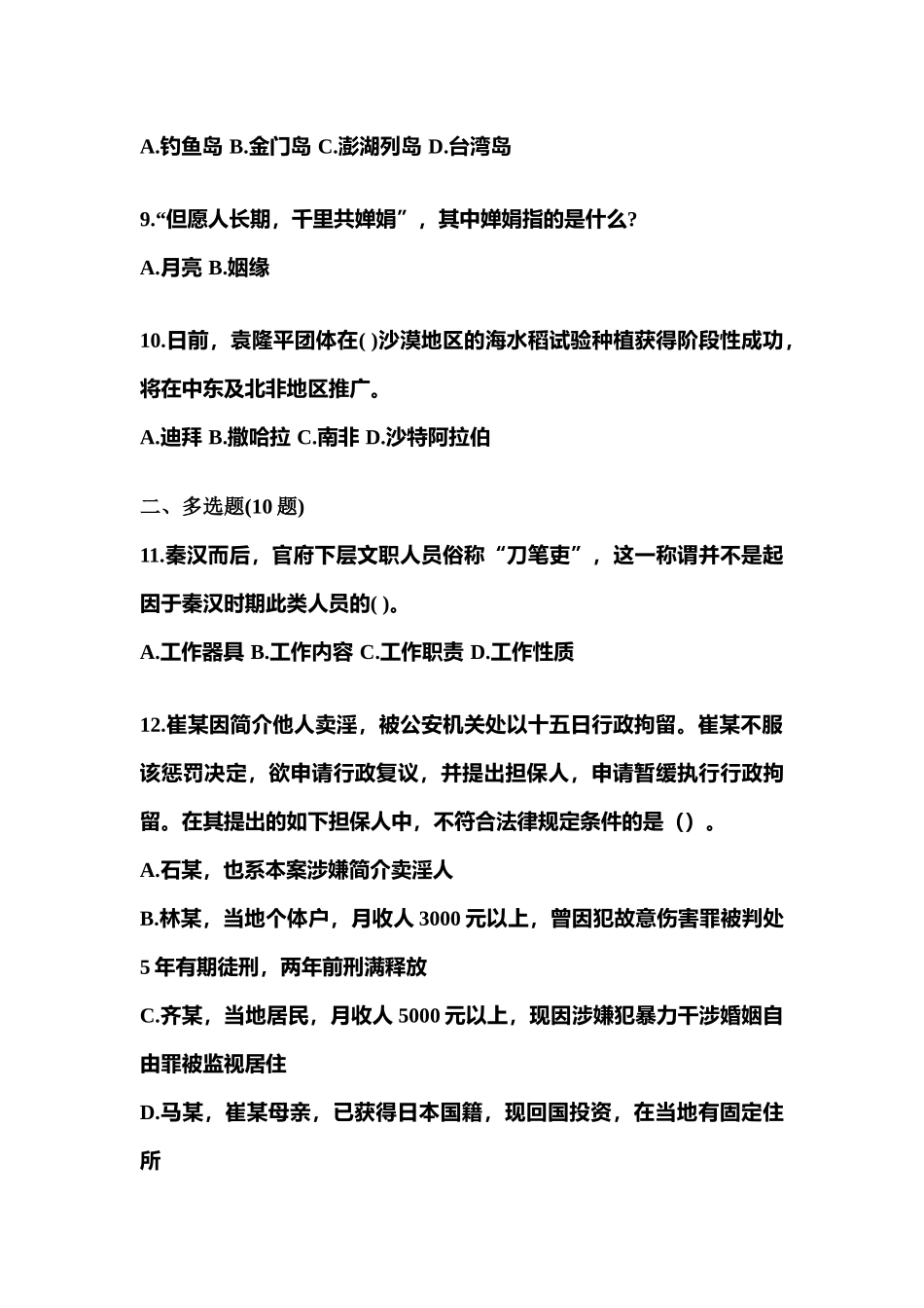 2025年备考山东省威海市国家公务员公共基础知识真题一卷含答案_第3页