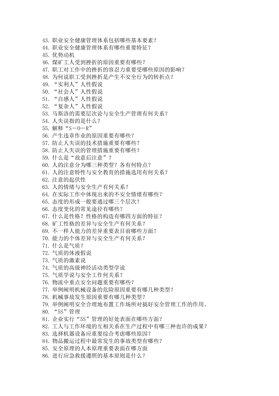 2025年安全学题库_第2页