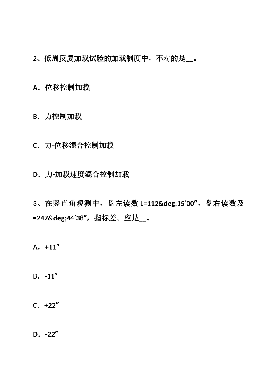 2025年湖北省上半年二级结构工程师《专业》结构试验时对试件设计的要求考试题_第2页