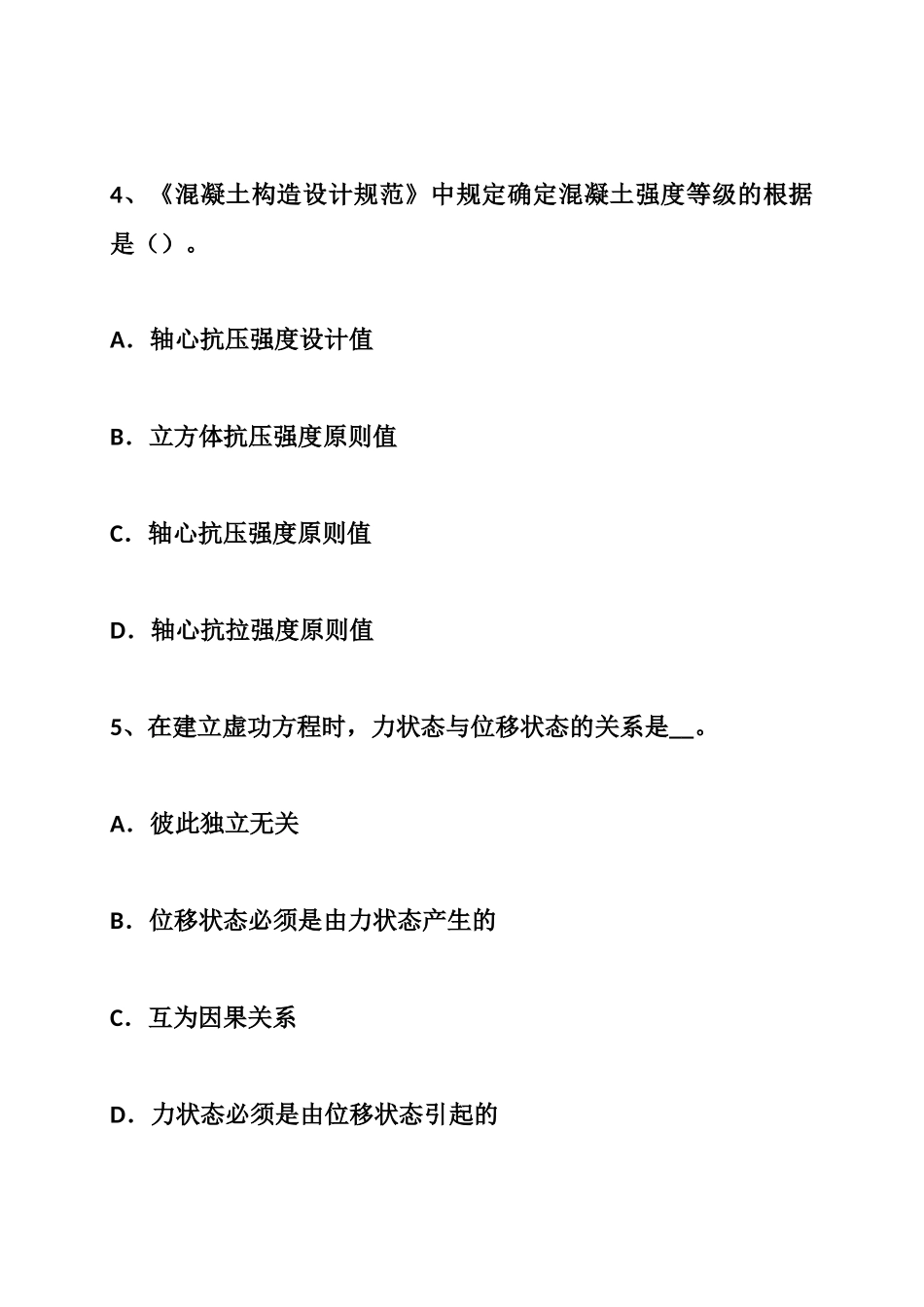2025年湖北省上半年二级结构工程师《专业》结构试验时对试件设计的要求考试题_第3页