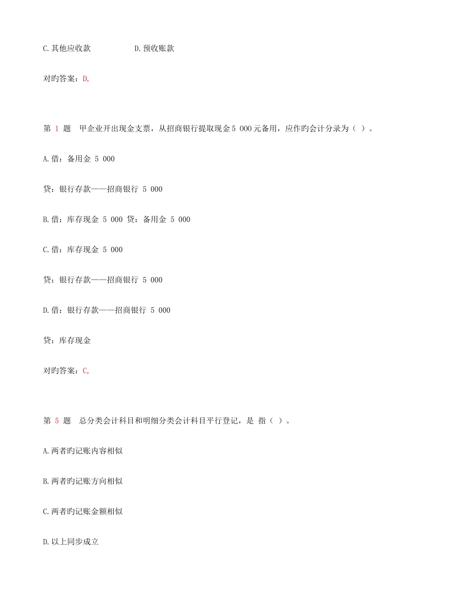 2025年广州会计从业资格考试会计基础全新预测试卷_第2页