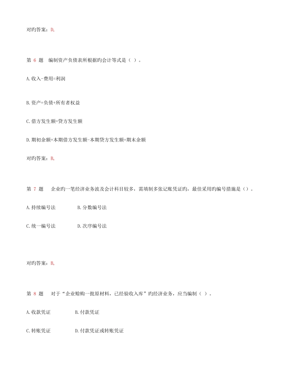 2025年广州会计从业资格考试会计基础全新预测试卷_第3页