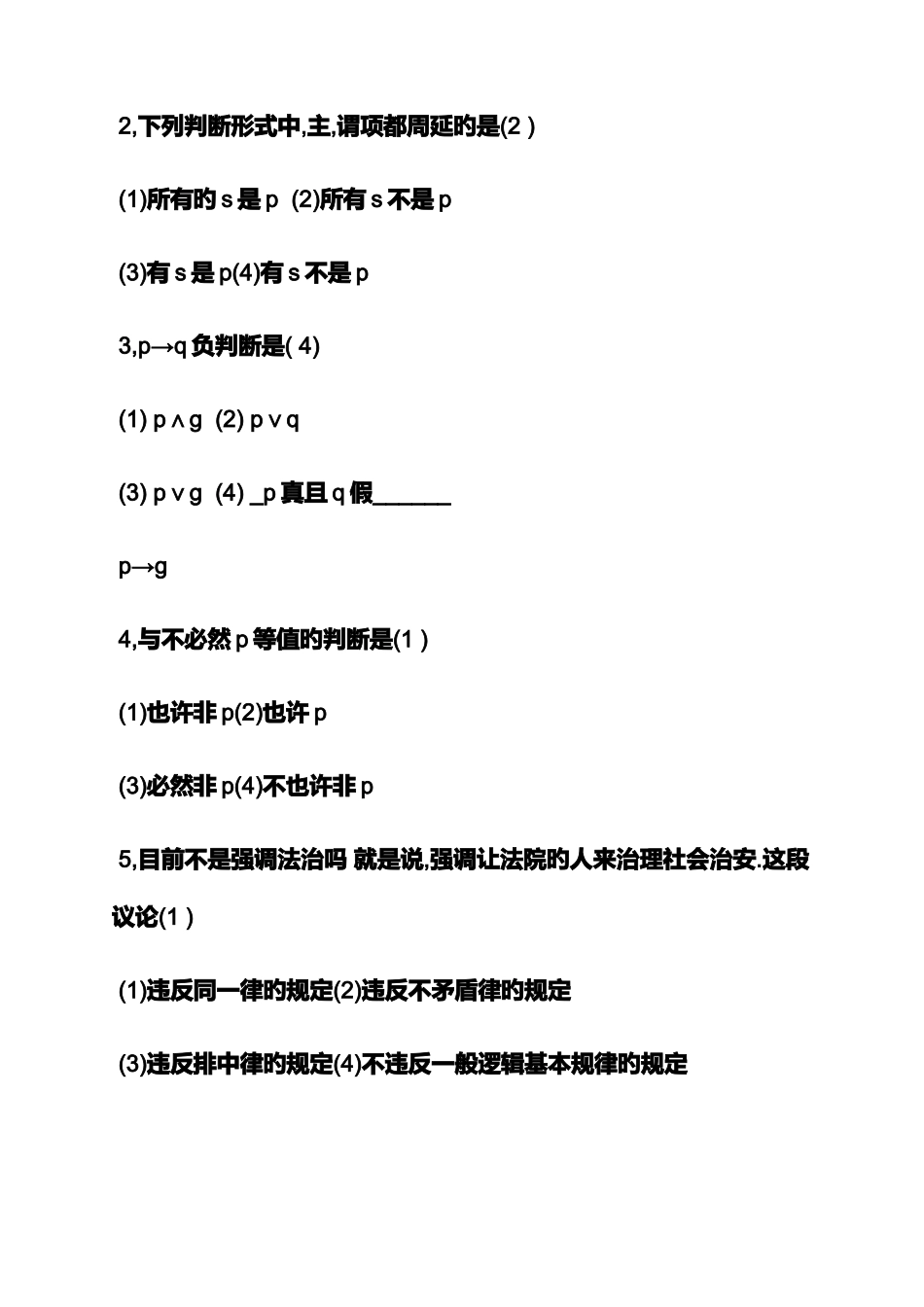 2025年逻辑面试题及答案_第2页