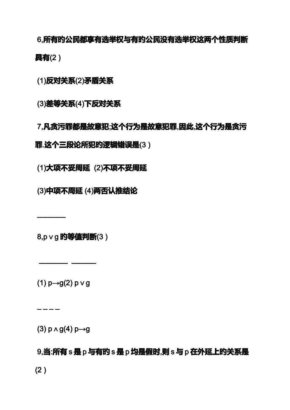 2025年逻辑面试题及答案_第3页