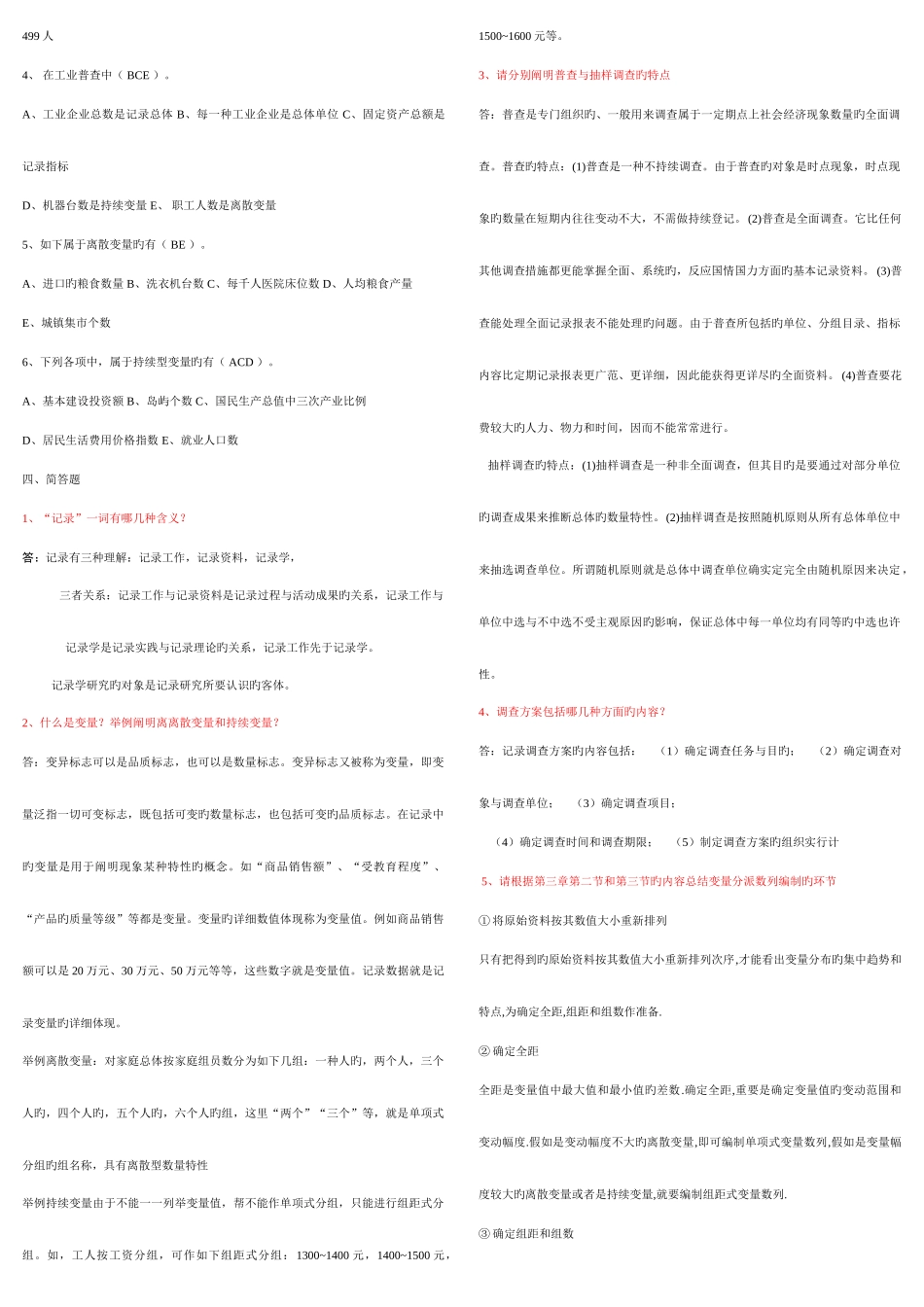 2025年春季电大统计学原理形成性考核册答案_第2页