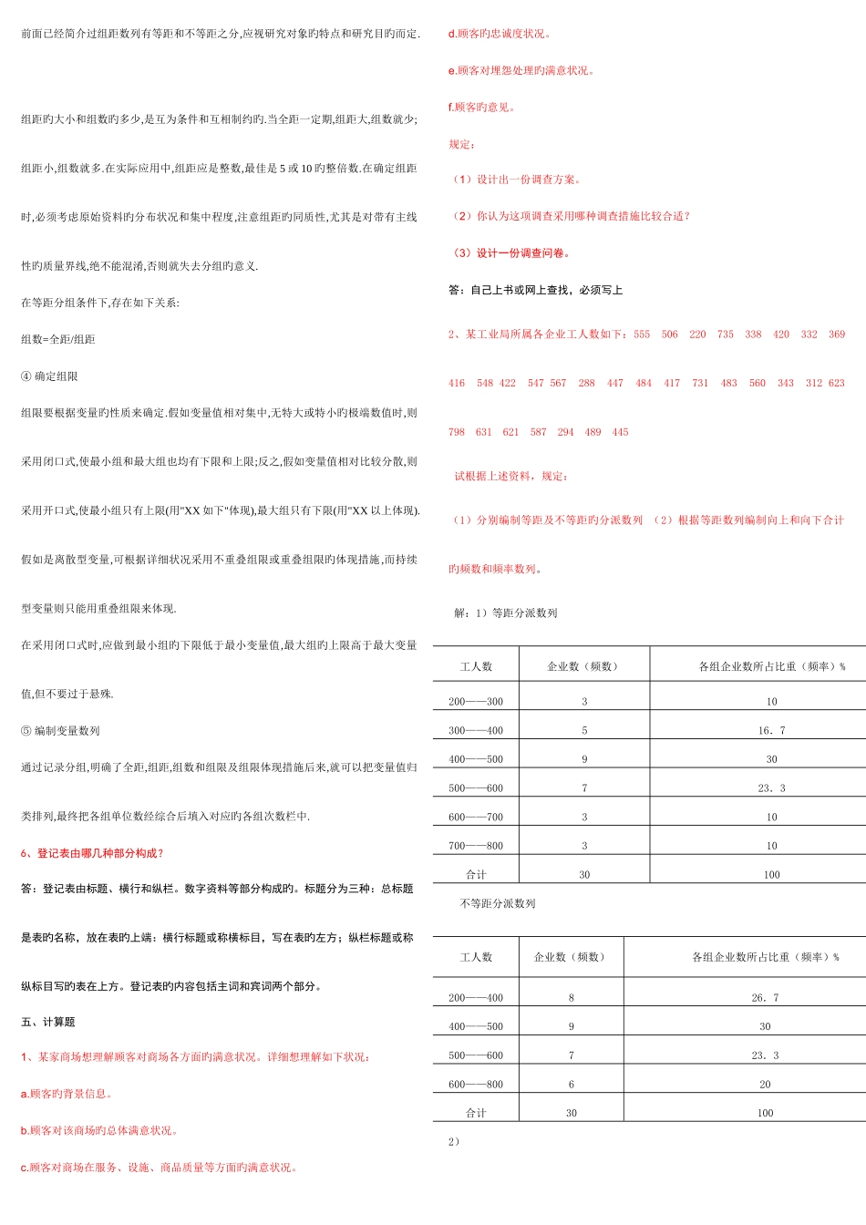 2025年春季电大统计学原理形成性考核册答案_第3页