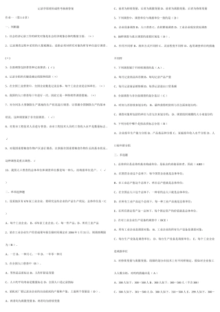 2025年春季电大统计学原理形成性考核册答案