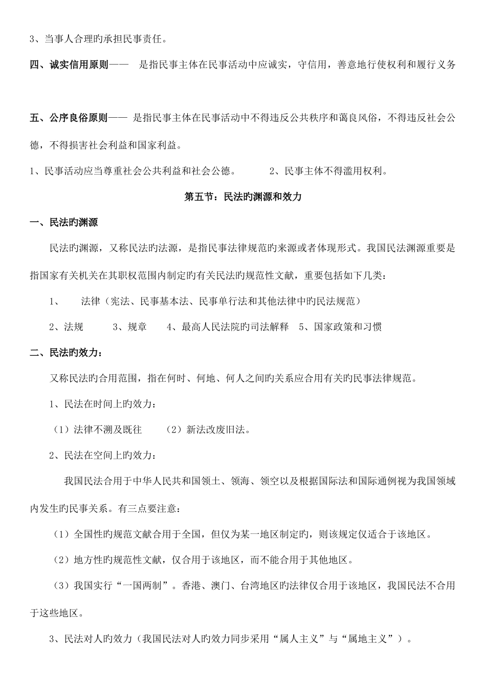 2025年成人高考民法复习资料_第3页