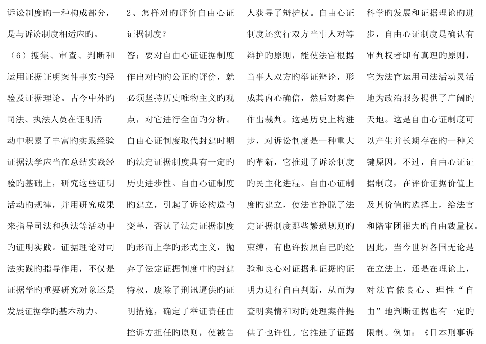 2025年电大证据学考点版_第2页