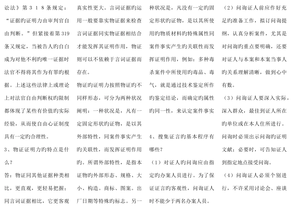 2025年电大证据学考点版_第3页