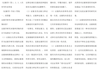 2025年电大证据学考点版