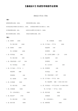 2025年电大基础会计形成性考核册答案