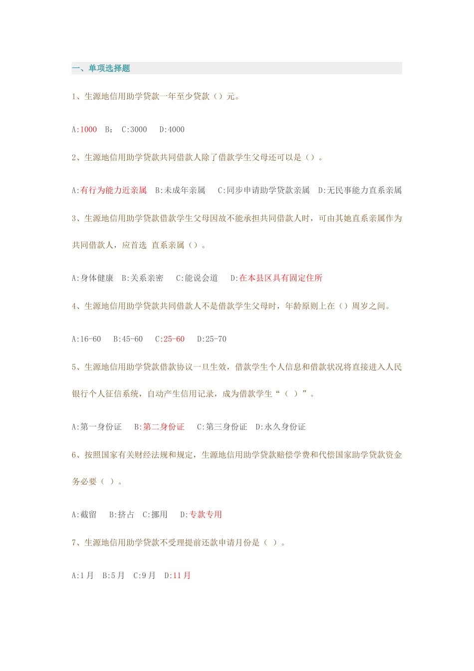 2025年资助活动月网上知识竞赛题目单选_第1页