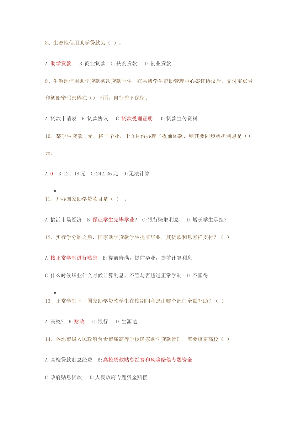 2025年资助活动月网上知识竞赛题目单选_第2页