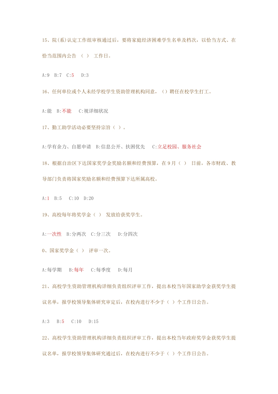 2025年资助活动月网上知识竞赛题目单选_第3页