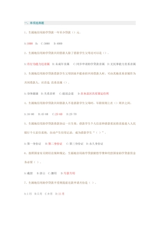 2025年资助活动月网上知识竞赛题目单选